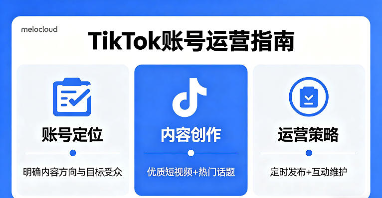 TikTok账号怎么做 TikTok创作涨粉技巧
