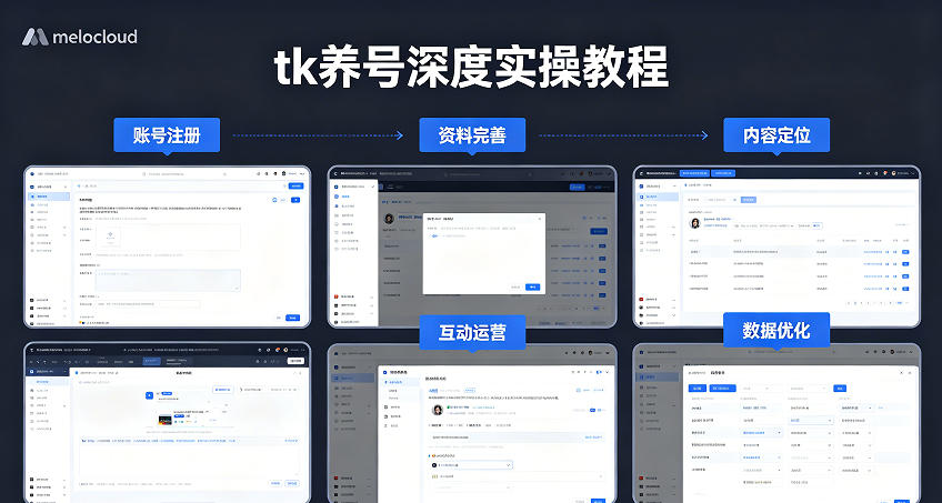 tk养号深度实操教程 tk养号最新规则解读