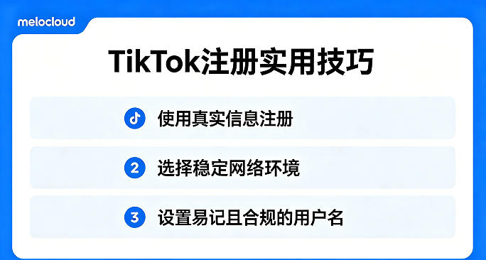 TikTok注册实用技巧 TikTok注册运营攻略
