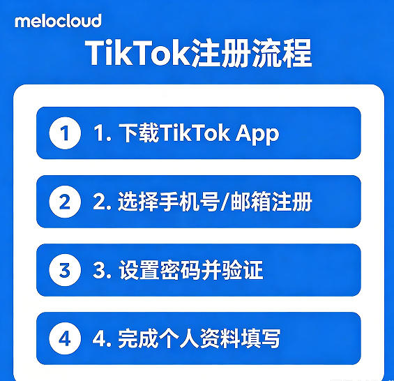 TikTok注册怎么做 TikTok注册详细步骤